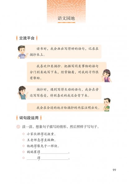 三年级语文上册-语文园地七 日积月累-采莲曲 (P99-P100)