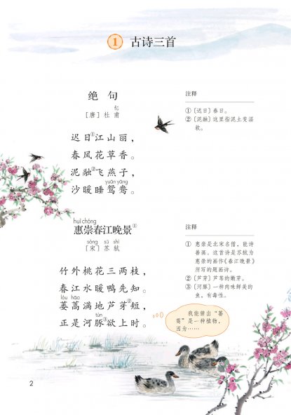 三年级语文下册-1 古诗三首(P2-P3)