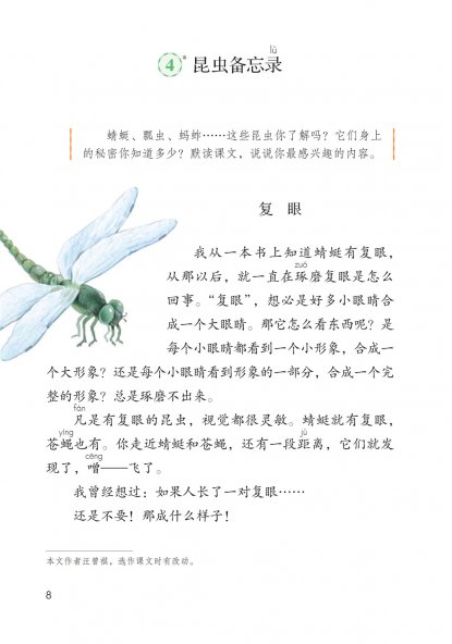 三年级语文下册-4 昆虫备忘录(P8-P10)