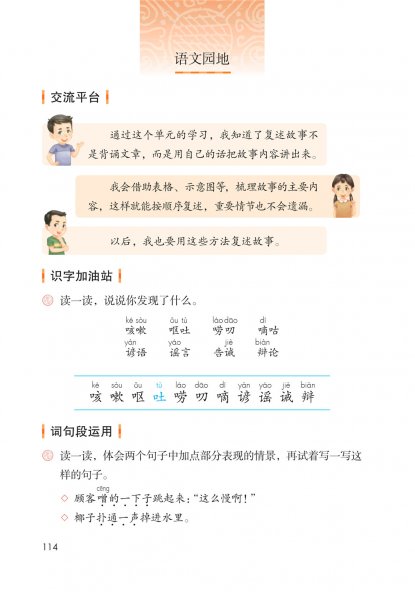 三年级语文下册-语文园地八 日积月累-大林寺桃花(P114-P115)