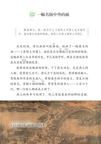 三年级语文下册-12 一幅名扬中外的画(P42-P44)