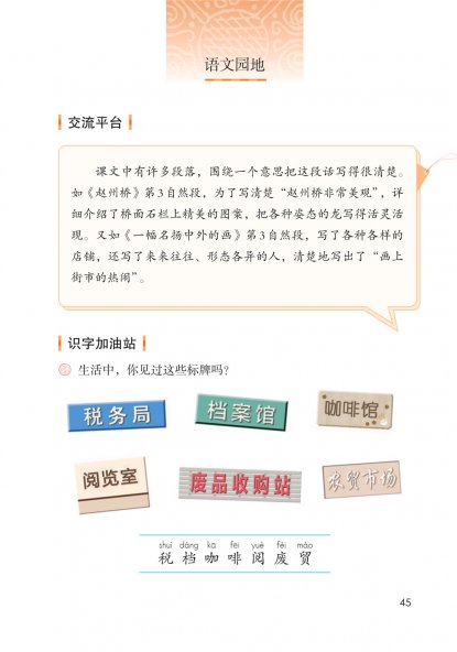 三年级语文下册-语文园地三 日积月累(P45-P46)