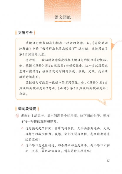 三年级语文下册-语文园地四 日积月累-滁州西涧(P57-P58)