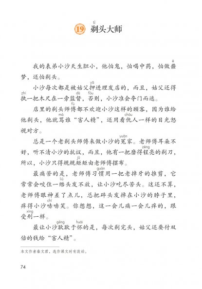 三年级语文下册-19 剃头大师(P74-P76)