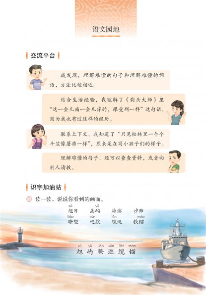 三年级语文下册-语文园地六 日积月累(P83-P84)