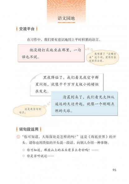 三年级语文下册-语文园地七 日积月累(P95-P96)