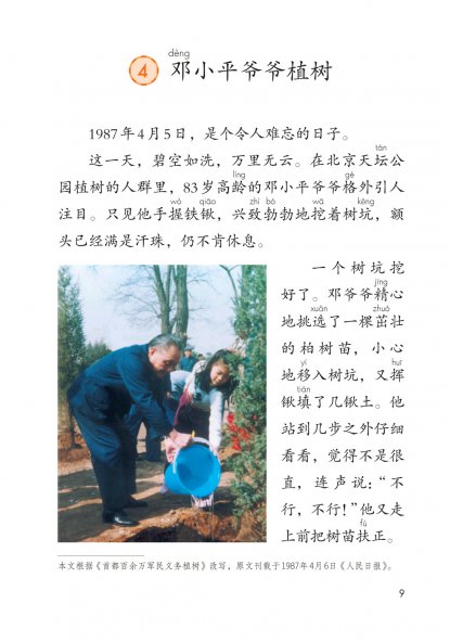二年级语文下册-课文4 邓小平爷爷植树(P9-P10)
