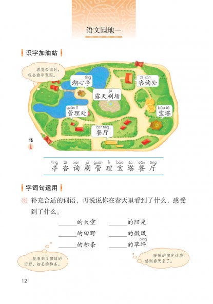 二年级语文下册-语文园地一 日积月累-赋得古原草送别（节选）(P12-P13)