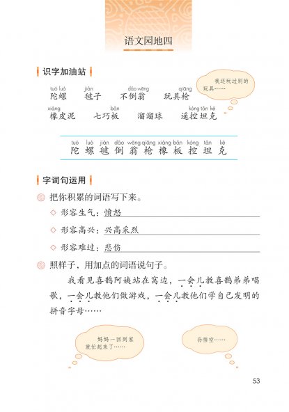 二年级语文下册-语文园地四 日积月累(P53-P55)