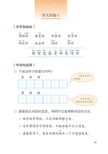 二年级语文下册-语文园地六 日积月累-悯农（其一）(P81-P83)