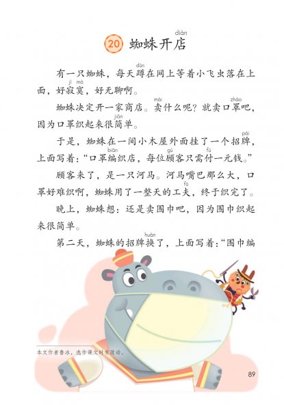 二年级语文下册-课文20 蜘蛛开店(P89-P91)