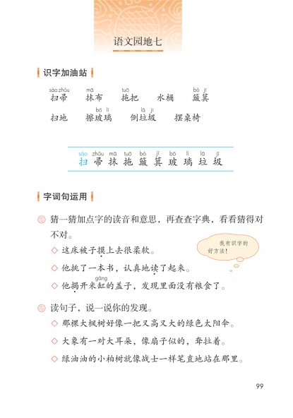 二年级语文下册-语文园地七 日积月累-二十四节气歌(P99-P100)