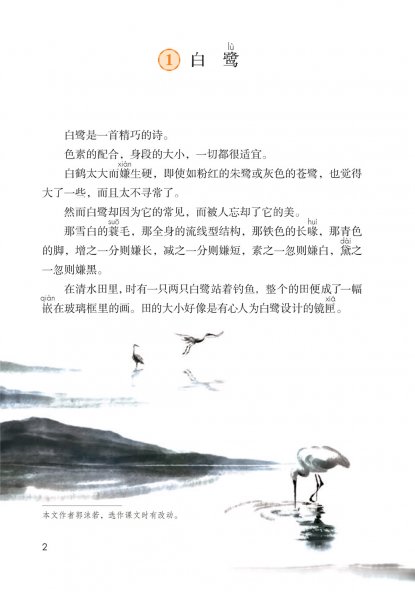 五年级语文上册-课文1 白鹭(P2-P3)