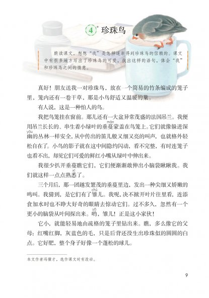 五年级语文上册-课文4 珍珠鸟(P9-P10)