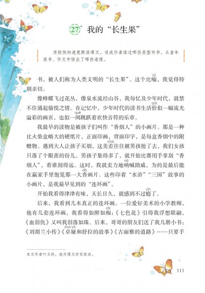 五年级语文上册-课文27 我的“长生果”(P111-P113)