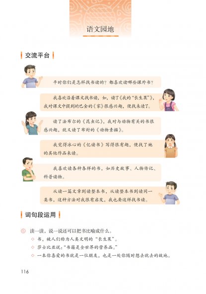五年级语文上册-语文园地八 日积月累-观书有感（其一、其二）(P116-P118)