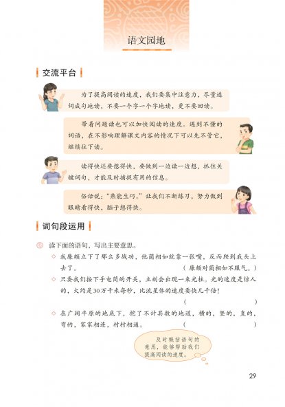 五年级语文上册-语文园地二 日积月累(P29-P30)