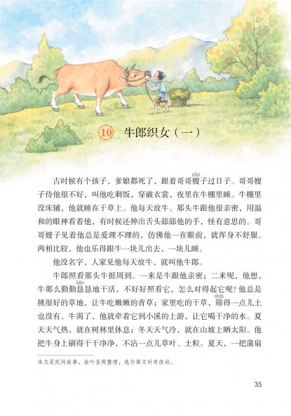 五年级语文上册-课文10 牛郎织女（一）(P35-P39)
