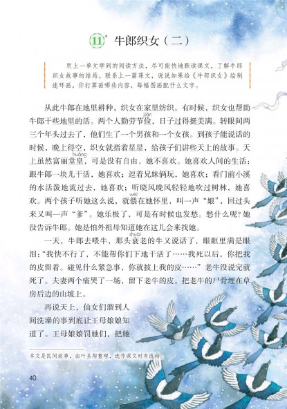 五年级语文上册-课文11 牛郎织女（二）(P40-P42)