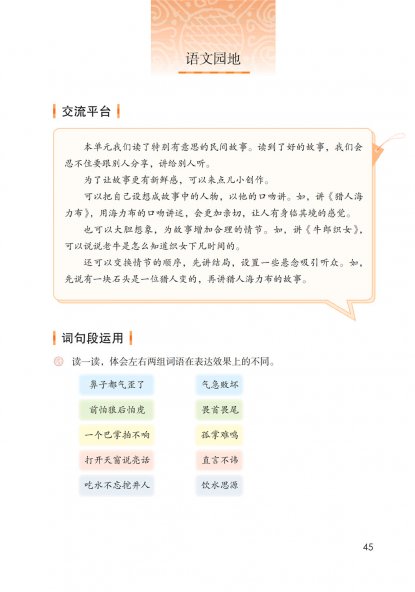 五年级语文上册-语文园地三 日积月累-乞巧(P45-P46)