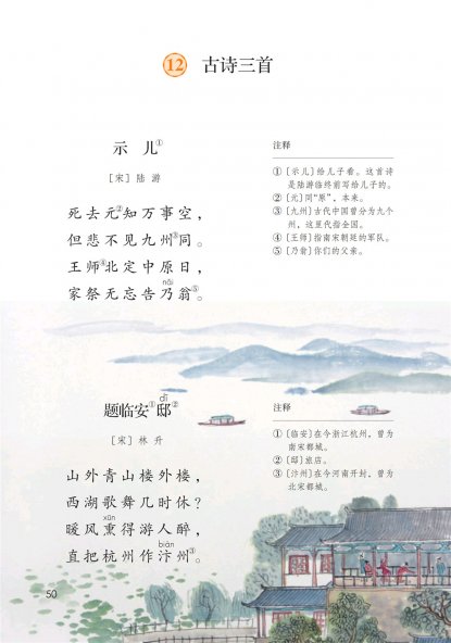 五年级语文上册-课文12 古诗三首(P50-P51)