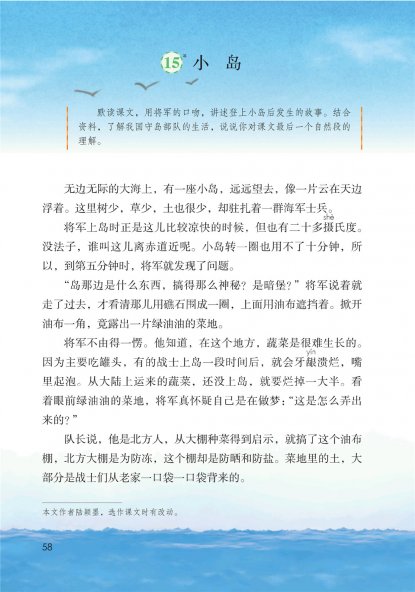 五年级语文上册-课文15 小岛(P58-P62)
