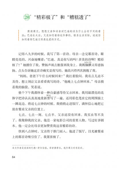 五年级语文上册-课文20 “精彩极了”和“糟糕透了”(P84-P88)