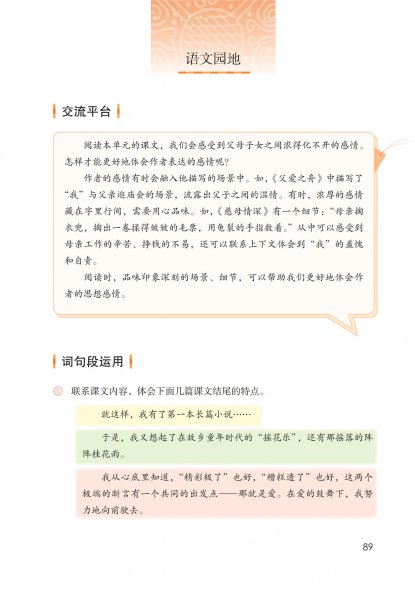 五年级语文上册-语文园地六 日积月累(P89-P90)