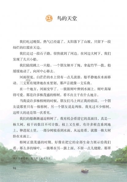 五年级语文上册-课文23 鸟的天堂(P96-P98)