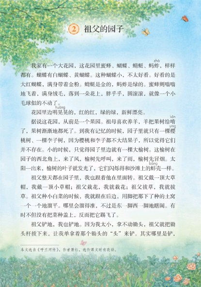 五年级语文下册-课文2 祖父的园子(P4-P7)