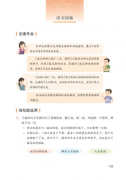 五年级语文下册-语文园地七 日积月累-乡村四月(P105-P106)