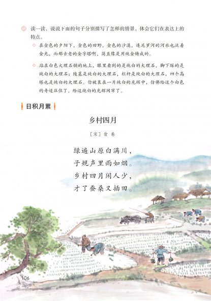 五年级语文下册-课文21 杨氏之子 (P108)