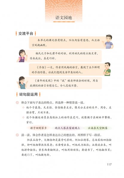 五年级语文下册-语文园地八 日积月累(P117-P118)