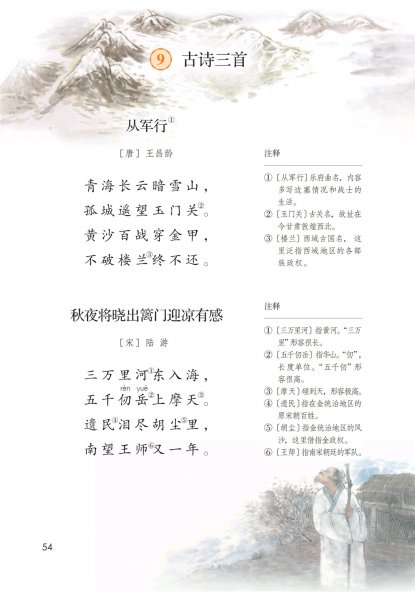 五年级语文下册-课文9 古诗三首(P54-P55)
