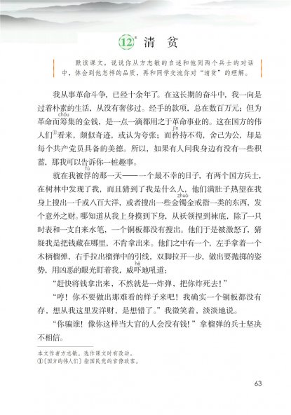 五年级语文下册-课文12 清贫(P63-P64)