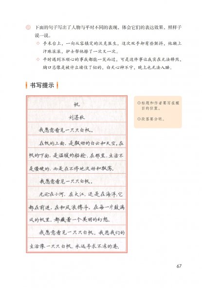 五年级语文下册-语文园地四 日积月累-凉州词和黄鹤楼送孟浩然之广陵(P67-P68)