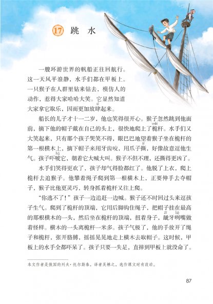 五年级语文下册-课文17 跳水 (P87-P88)