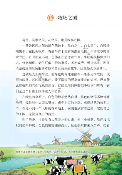 五年级语文下册-课文19 牧场之国 (P97-P98)