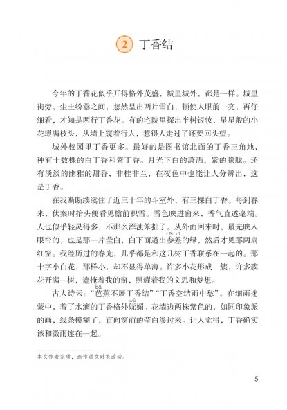六年级语文上册-课文2 丁香结 (P5-P7)