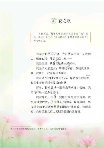 六年级语文上册-课文4 花之歌 (P10-P11)