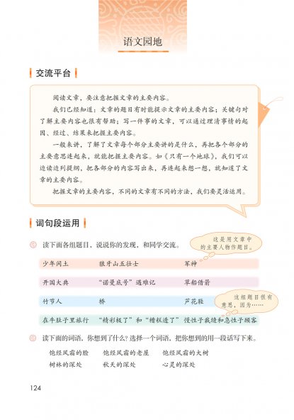 六年级语文上册-语文园地八 日积月累(P124-P125)