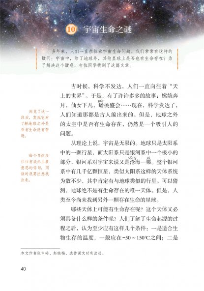 六年级语文上册-课文10 宇宙生命之谜 (P40-P43)