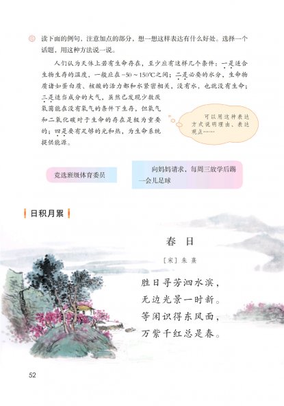 六年级语文上册-语文园地三 日积月累-春日(P51-P52)