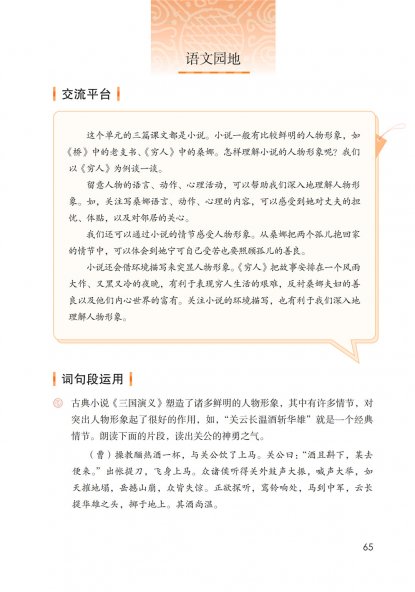 六年级语文上册-语文园地四 日积月累-回乡偶书(P65-P66)