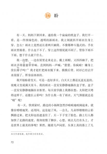 六年级语文上册-课文16 盼 (P72-P76)