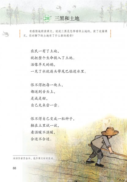 六年级语文上册-课文20 三黑和土地 (P88-P92)
