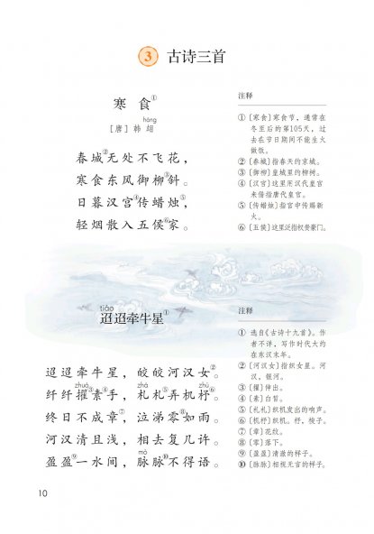 六年级语文下册-课文3 古诗三首 (P10-P11)
