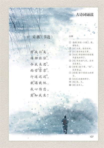 六年级语文下册-古诗词诵读(P107-P116)