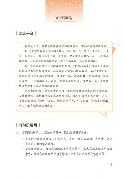 六年级语文下册-语文园地一 日积月累-长歌行(P15-P16)