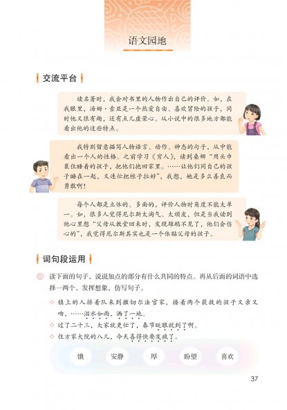 六年级语文下册-语文园地二 日积月累(P37-P38)